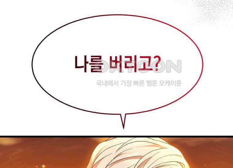 남주를 죽여보겠습니다 4화 12