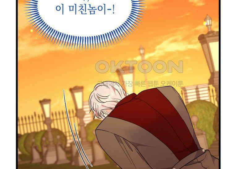 남주를 죽여보겠습니다 4화 24