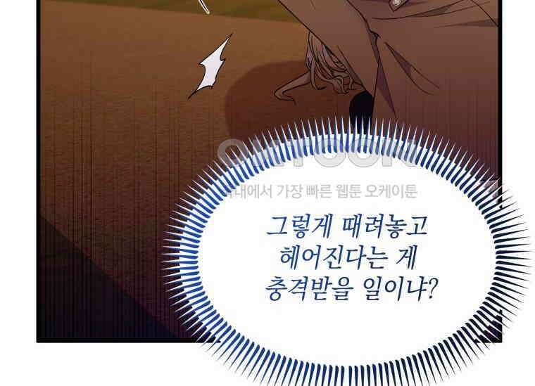 남주를 죽여보겠습니다 4화 25