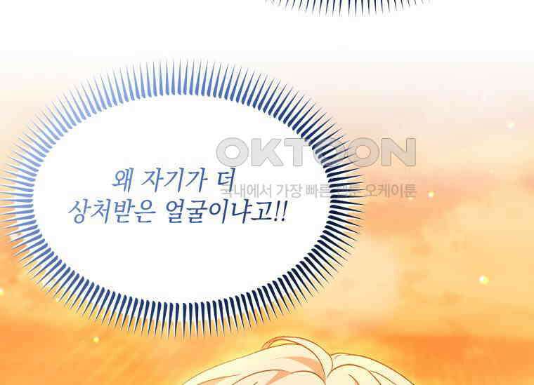 남주를 죽여보겠습니다 4화 26