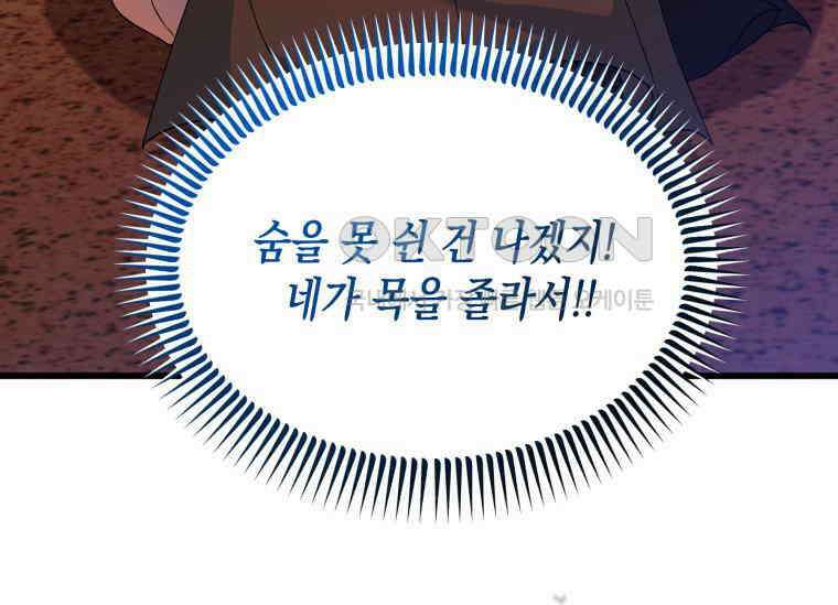 남주를 죽여보겠습니다 4화 34