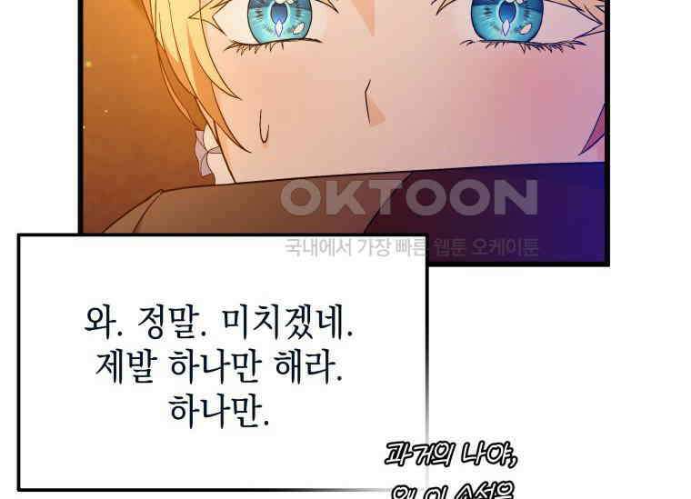 남주를 죽여보겠습니다 4화 37