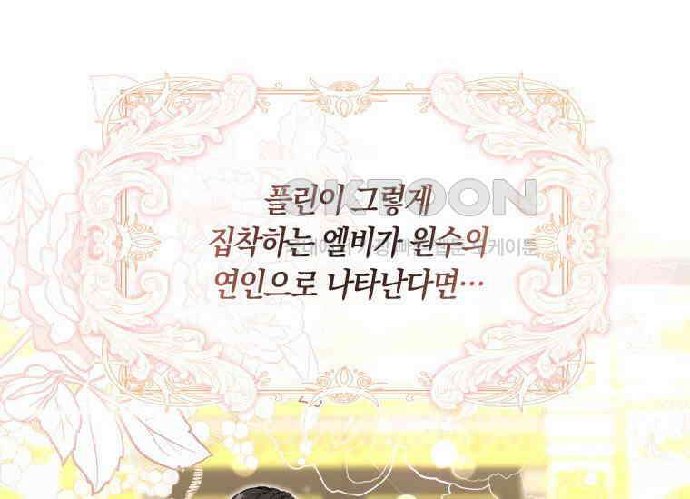 남주를 죽여보겠습니다 7화 1