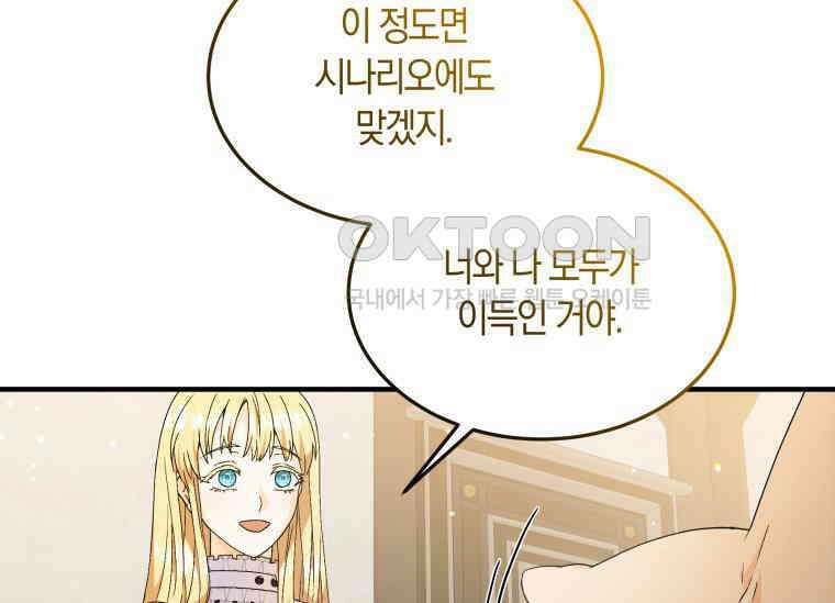남주를 죽여보겠습니다 7화 5