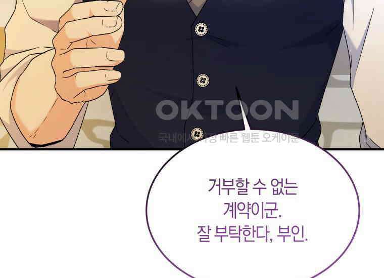 남주를 죽여보겠습니다 7화 9
