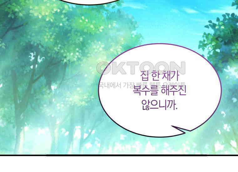 남주를 죽여보겠습니다 7화 30