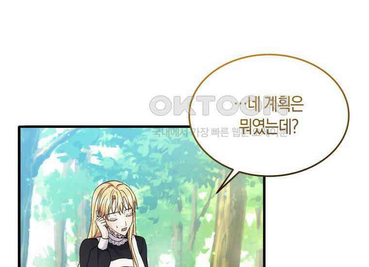 남주를 죽여보겠습니다 7화 31