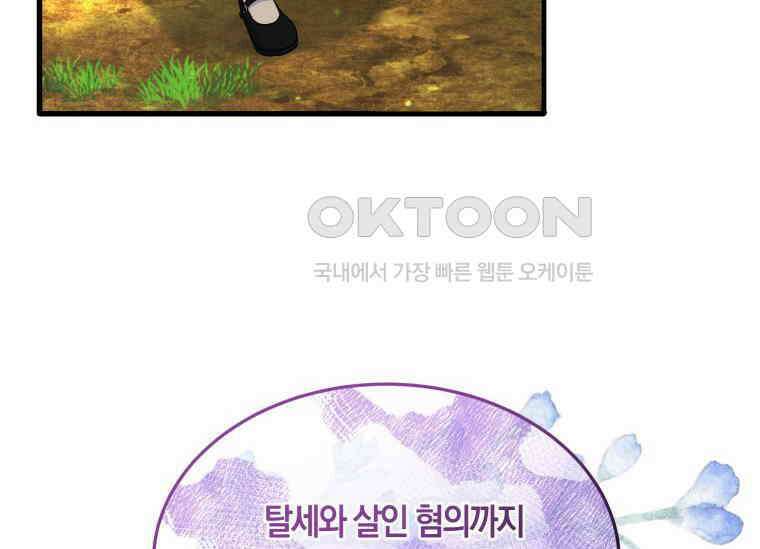 남주를 죽여보겠습니다 7화 33
