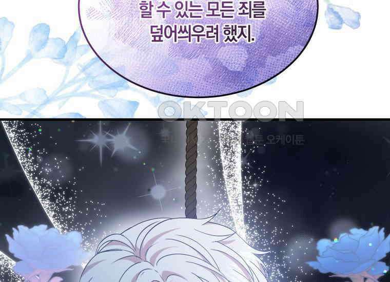 남주를 죽여보겠습니다 7화 34