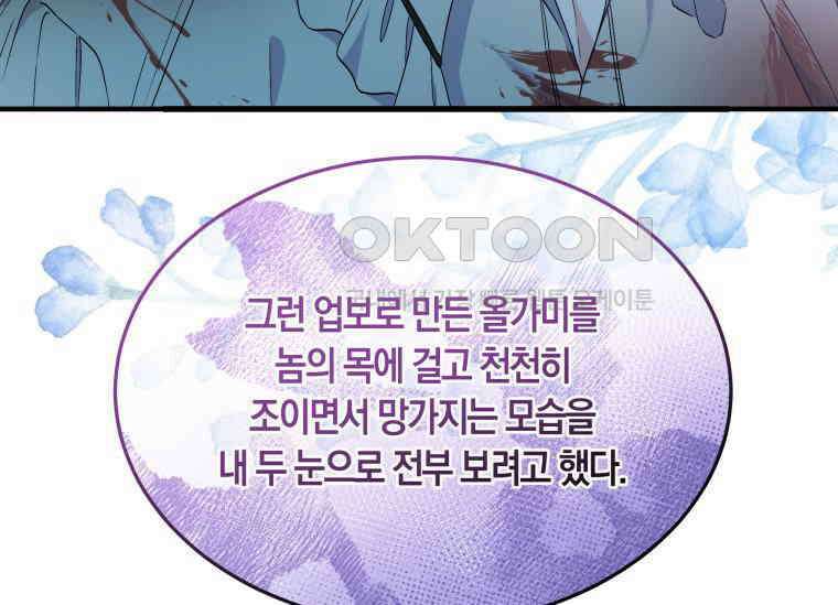 남주를 죽여보겠습니다 7화 36