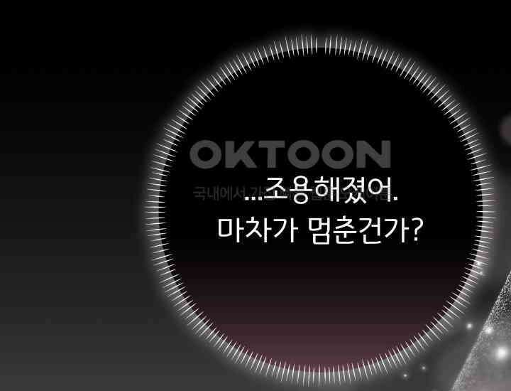 던전에서 치킨 냄새가 나요 16화 6