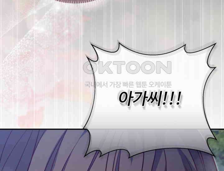 던전에서 치킨 냄새가 나요 16화 8