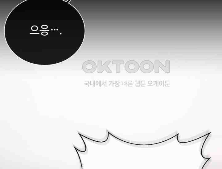 던전에서 치킨 냄새가 나요 16화 10