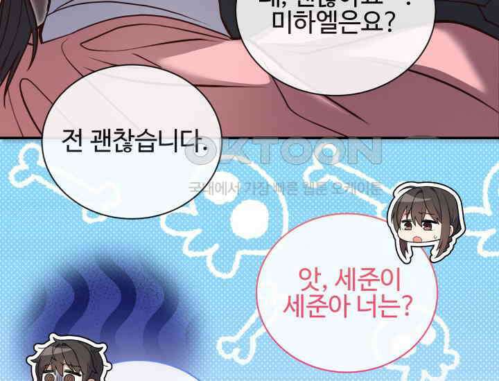 던전에서 치킨 냄새가 나요 16화 14