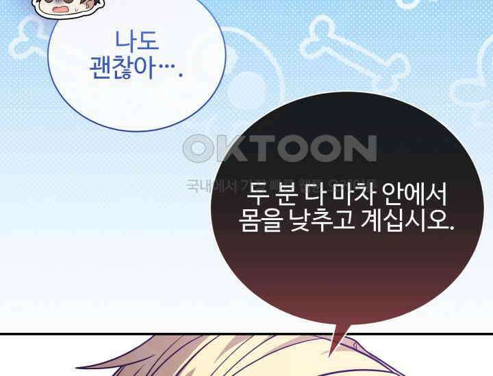 던전에서 치킨 냄새가 나요 16화 15