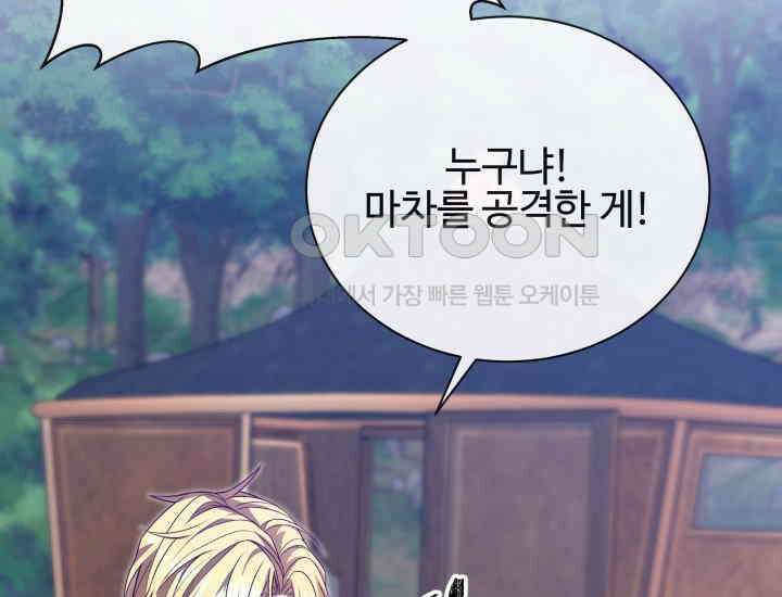 던전에서 치킨 냄새가 나요 16화 19