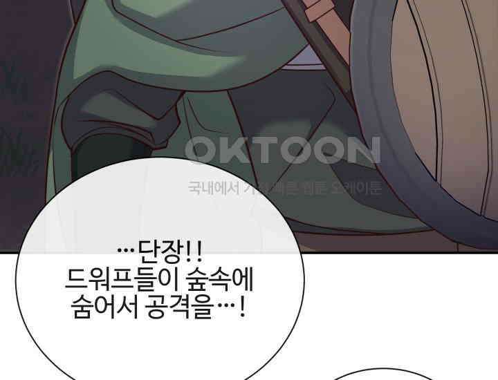 던전에서 치킨 냄새가 나요 16화 22