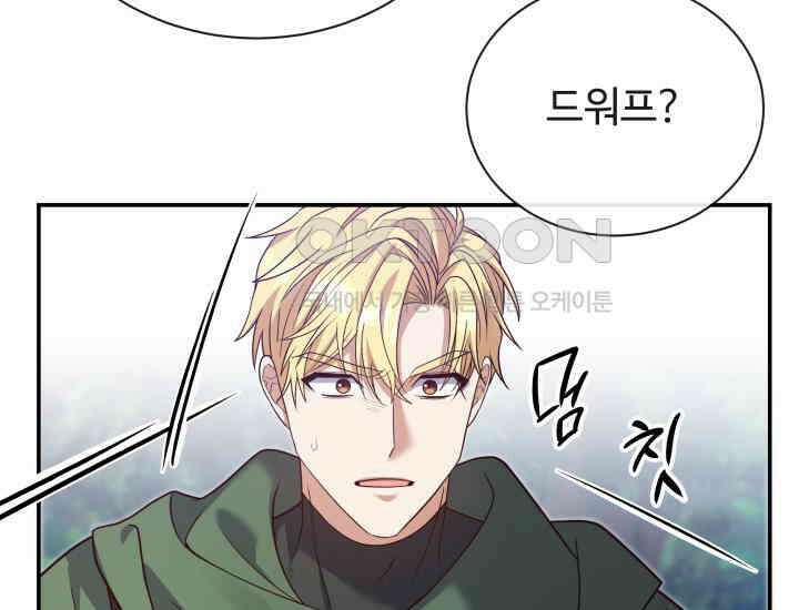 던전에서 치킨 냄새가 나요 16화 23