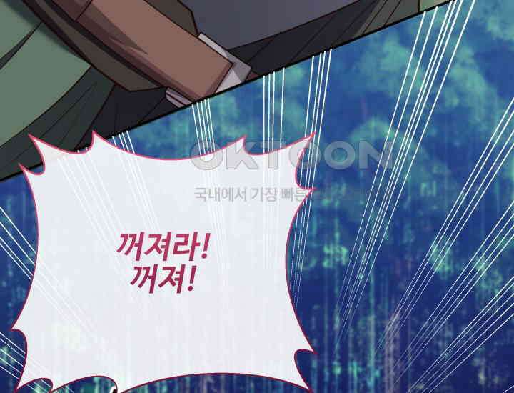던전에서 치킨 냄새가 나요 16화 27