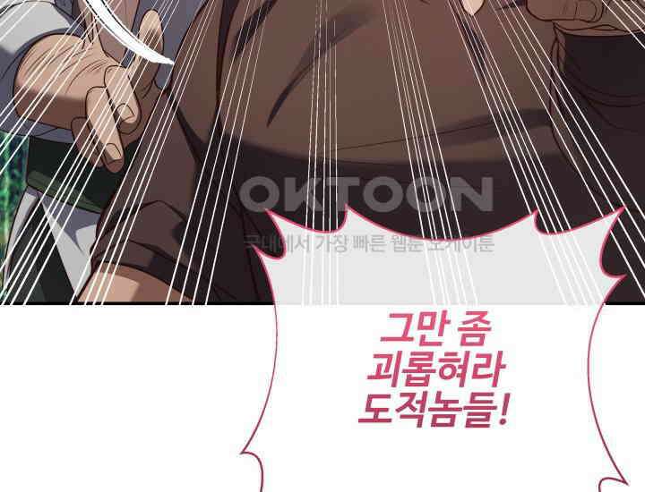 던전에서 치킨 냄새가 나요 16화 29