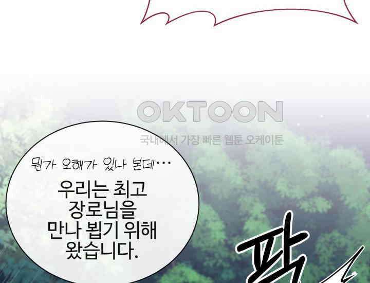던전에서 치킨 냄새가 나요 16화 30