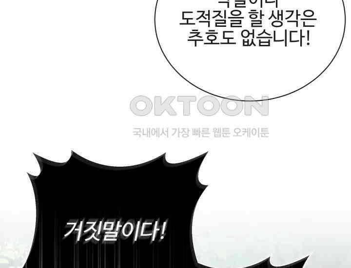 던전에서 치킨 냄새가 나요 16화 33