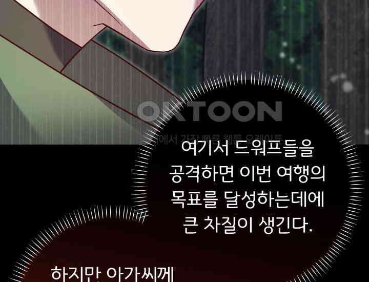 던전에서 치킨 냄새가 나요 16화 36
