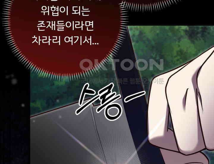던전에서 치킨 냄새가 나요 16화 37