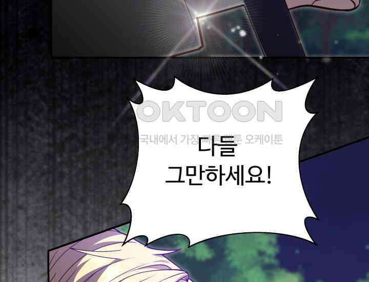 던전에서 치킨 냄새가 나요 16화 38