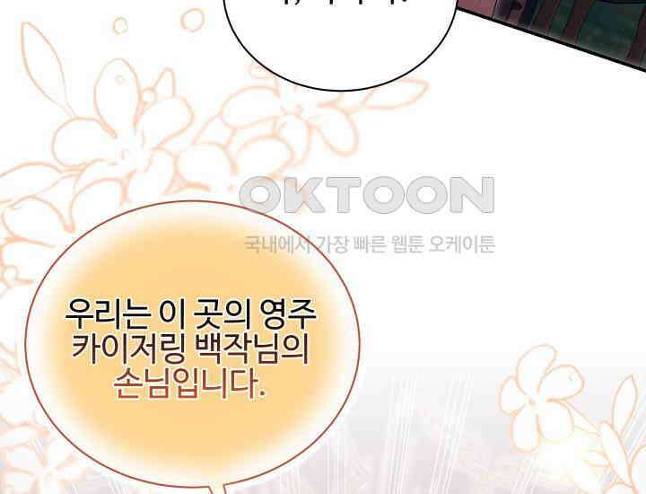 던전에서 치킨 냄새가 나요 16화 41