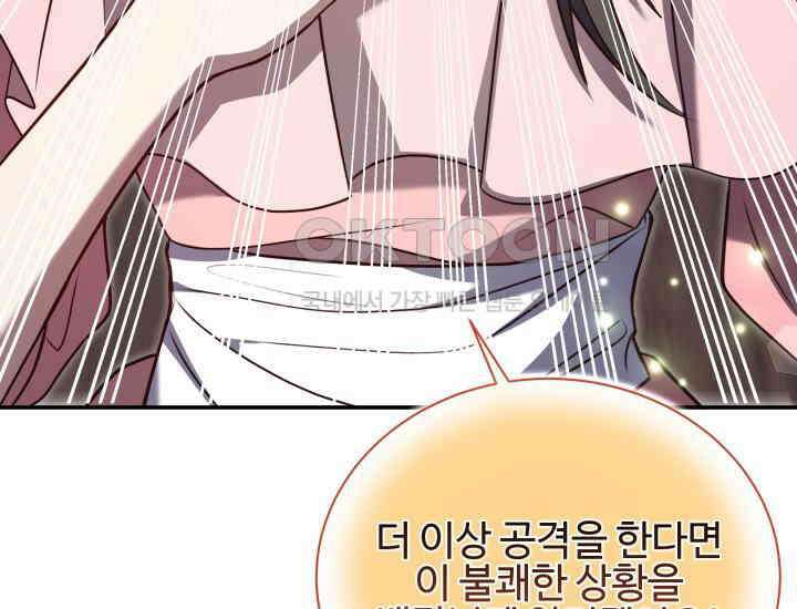 던전에서 치킨 냄새가 나요 16화 44