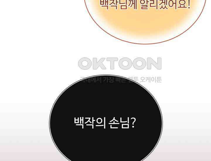 던전에서 치킨 냄새가 나요 16화 45