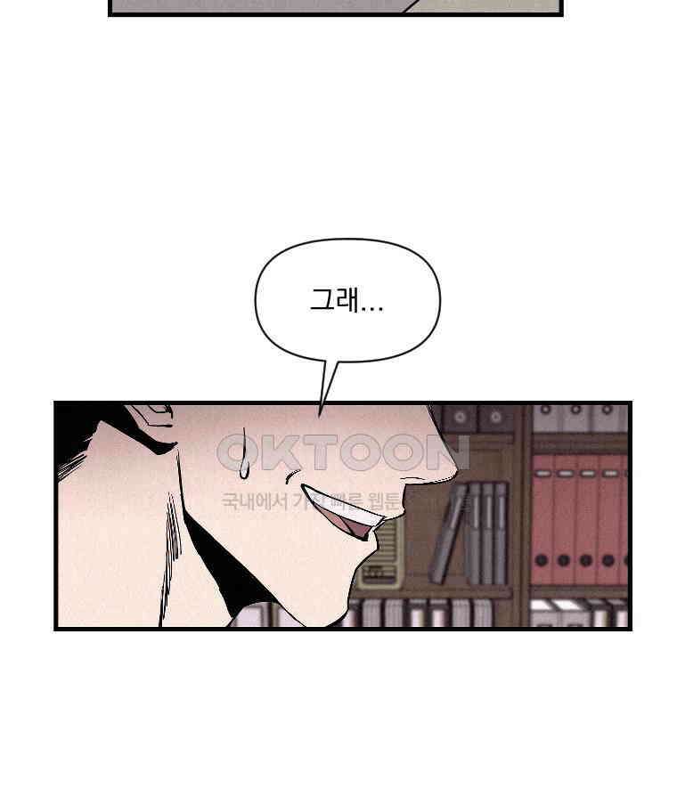 불신 36화 2