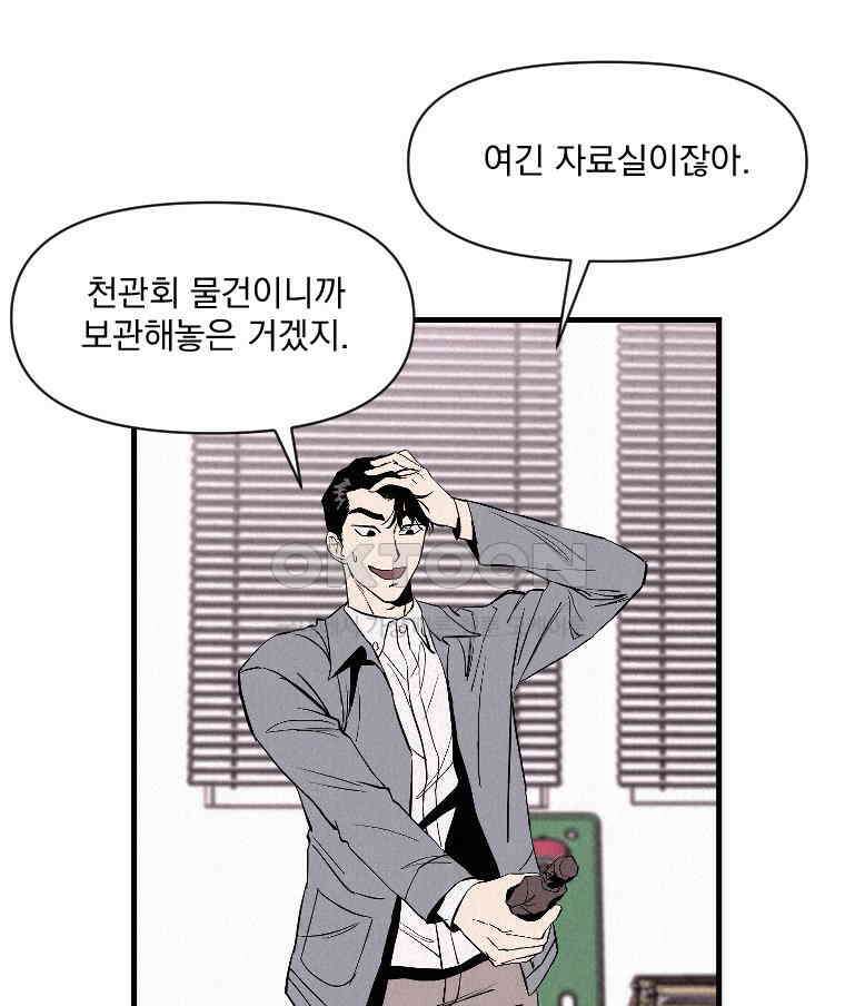불신 36화 3