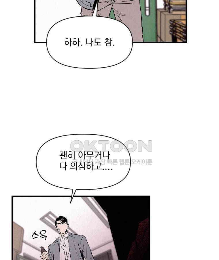 불신 36화 4