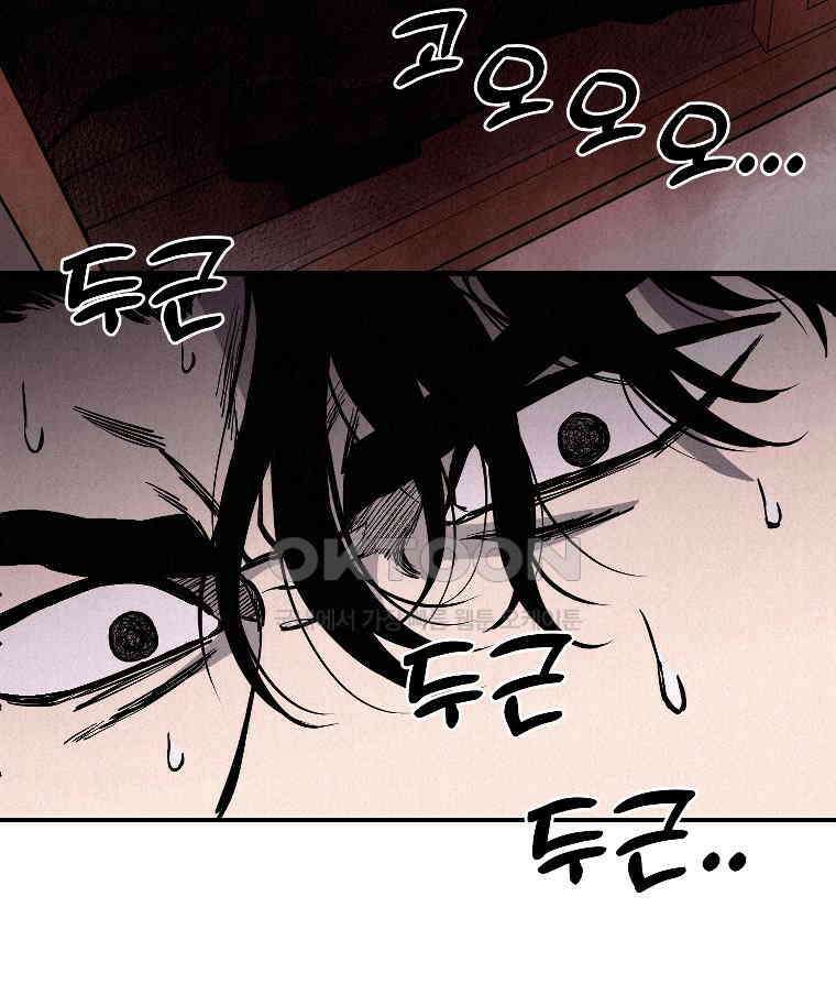 불신 36화 7