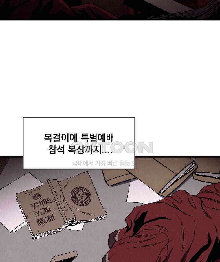 불신 36화 12
