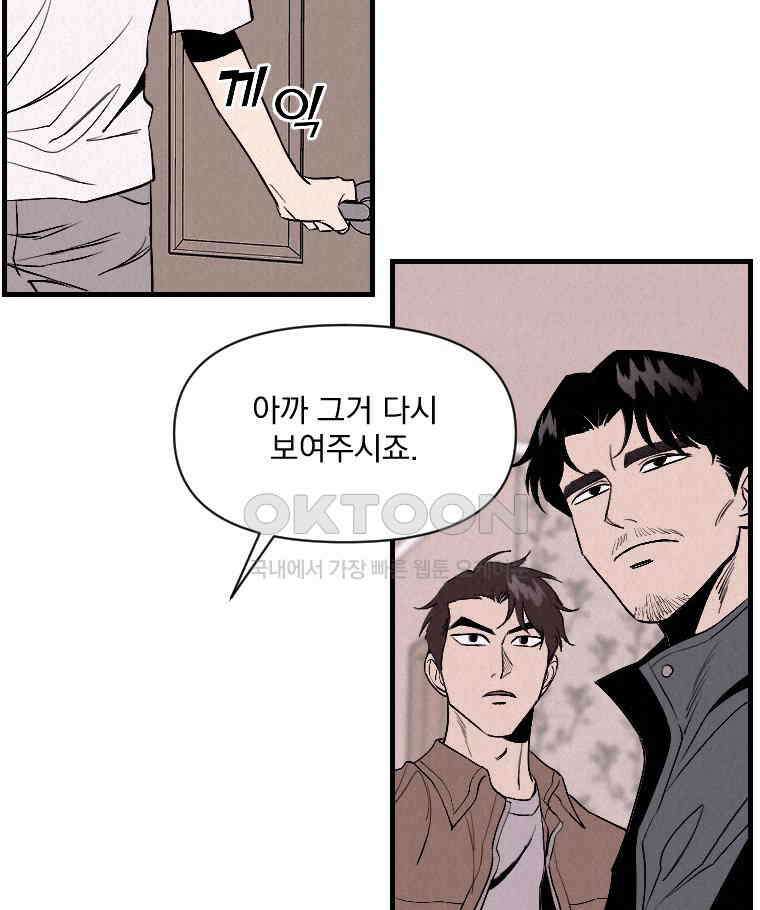 불신 40화 6
