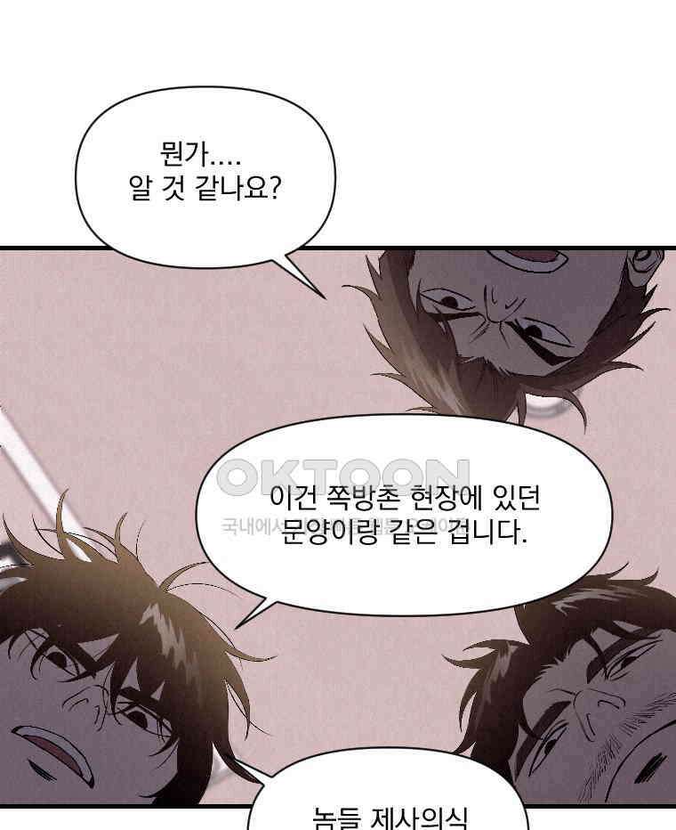 불신 40화 9