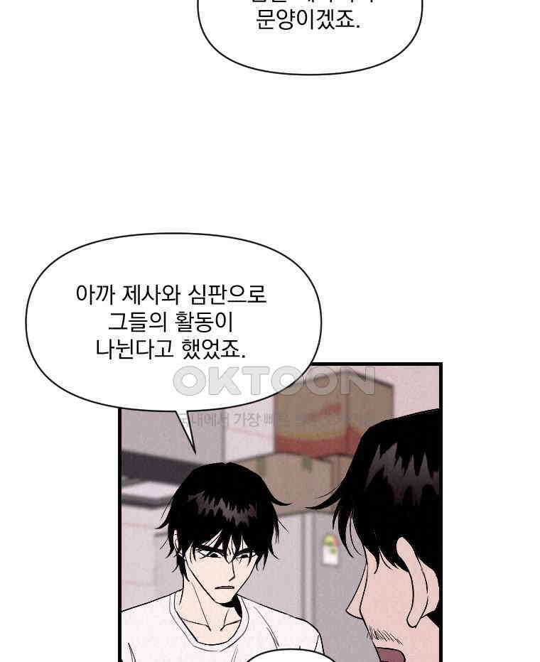 불신 40화 10