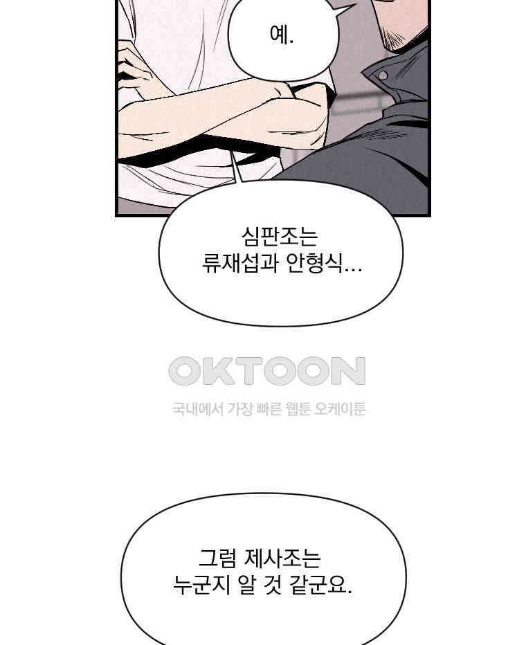 불신 40화 11