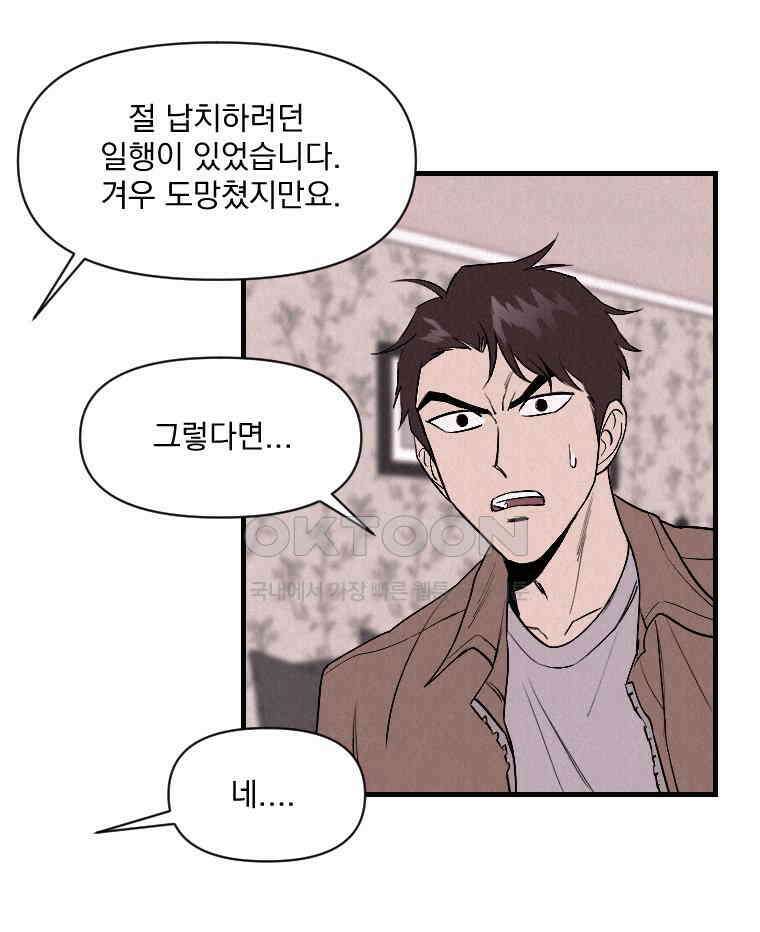 불신 40화 13