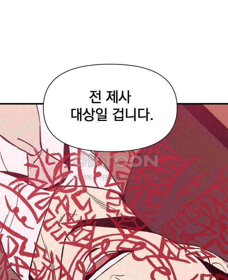 불신 40화 14