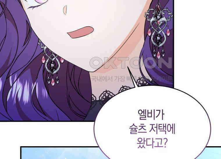 남주를 죽여보겠습니다 22화 2