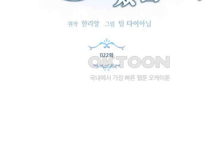 남주를 죽여보겠습니다 22화 8
