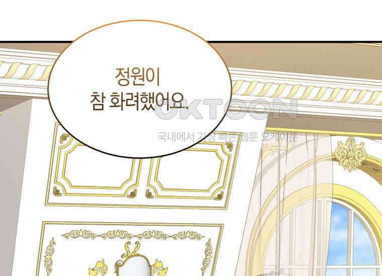 남주를 죽여보겠습니다 22화 9