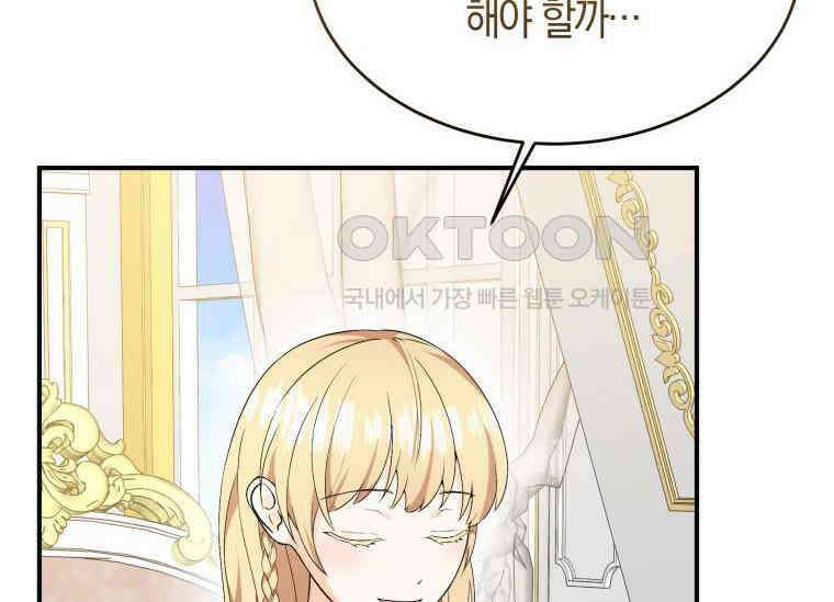 남주를 죽여보겠습니다 22화 12