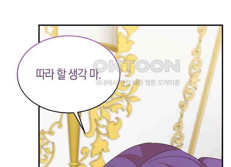 남주를 죽여보겠습니다 22화 15