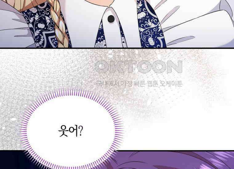 남주를 죽여보겠습니다 22화 21