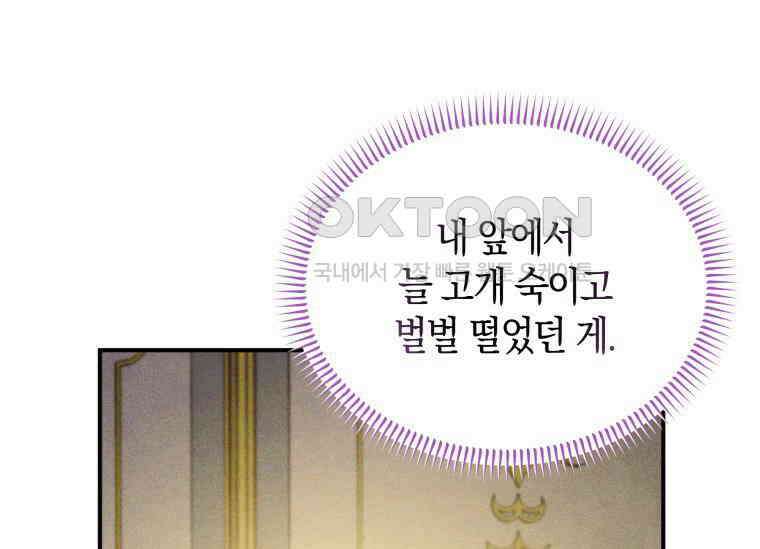 남주를 죽여보겠습니다 22화 24
